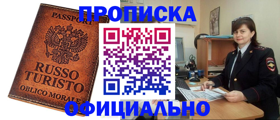 временная прописка в Поронайске