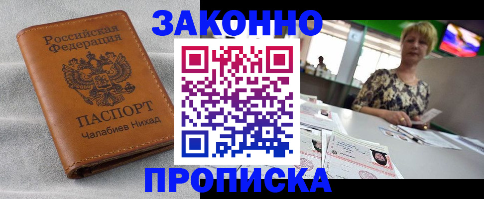 прописка для школы в Поронайске