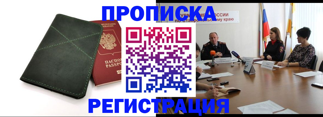 прописка от собственника в Поронайске