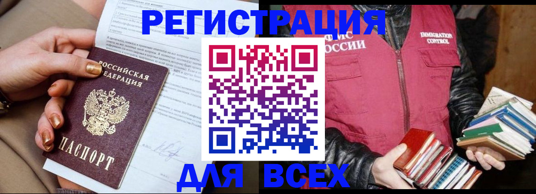 временная регистрация для всех в Поронайске